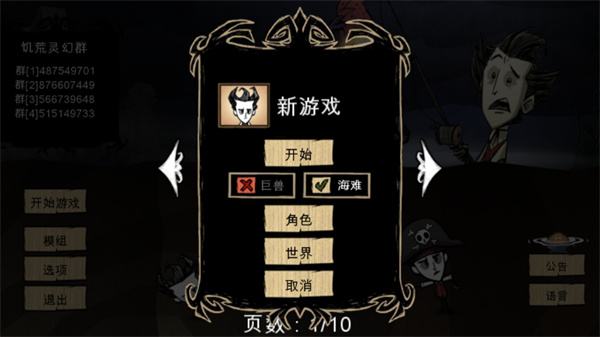 饥荒灵幻版1.33.7.2