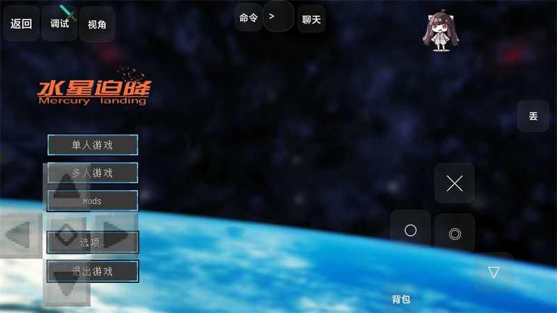 我的世界水星迫降-可创游戏社区