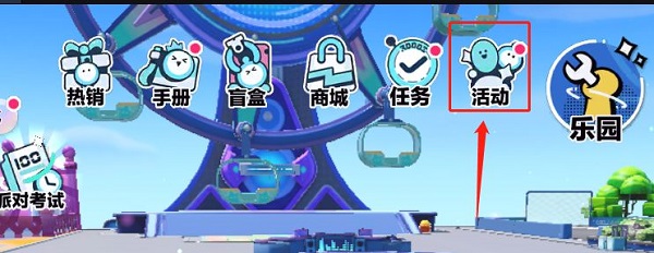 蛋仔派对网易官服-可创游戏社区