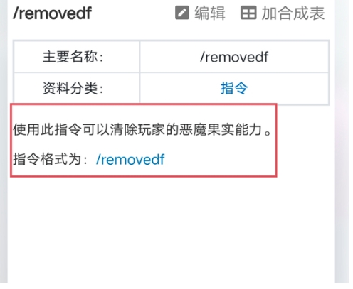 我的世界恶魔果实