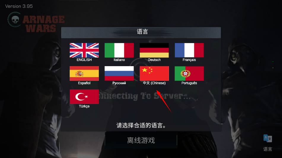 战场联机版汉化版