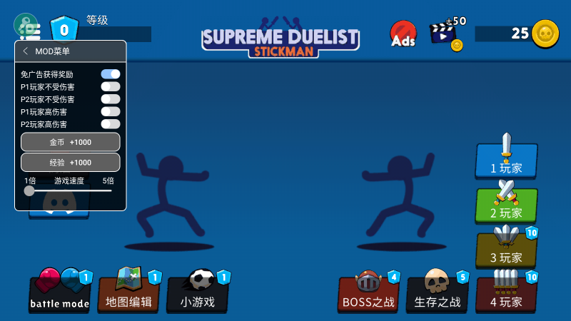 至尊决斗者火柴人内置功能菜单-可创游戏社区