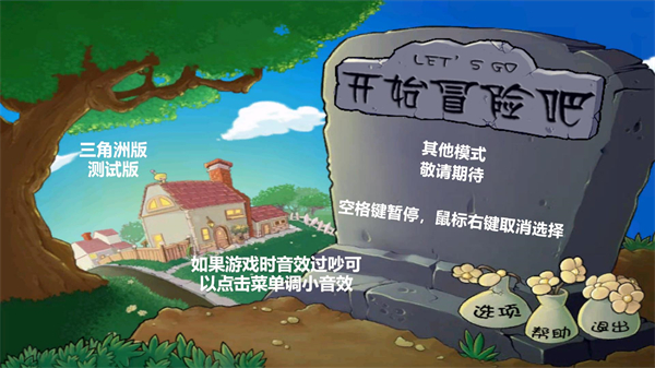 植物大战僵尸三角洲版-可创游戏社区