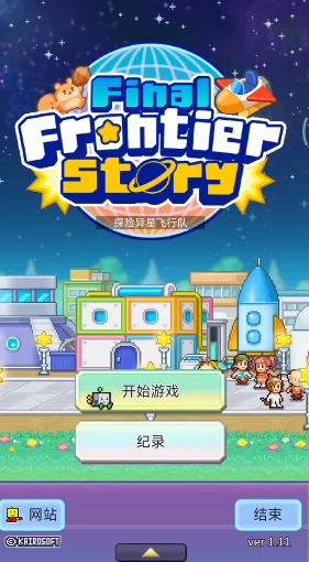 开罗探险异星飞行队中文版-可创游戏社区