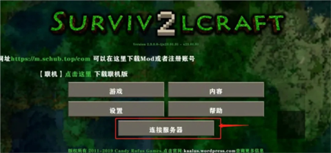 生存战争2.4联机版