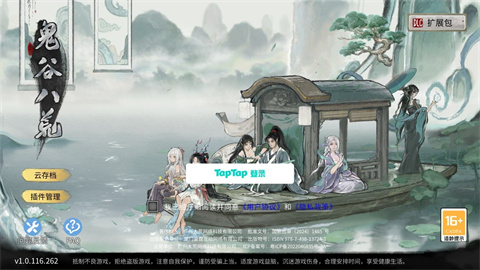 鬼谷八荒全部DLC