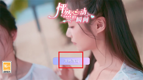 怦然心动的瞬间完整版-可创游戏社区