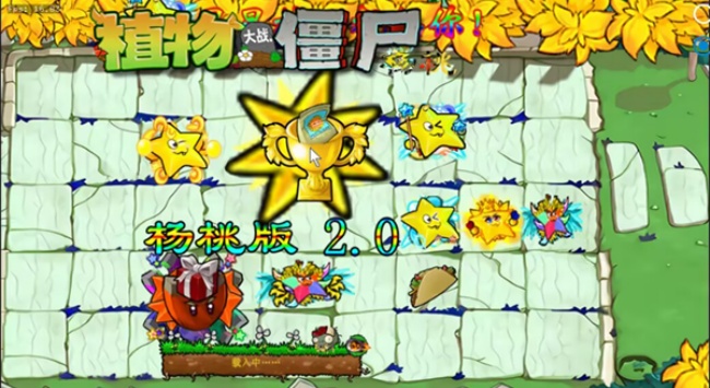 植物大战僵尸杨桃版