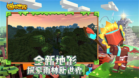 迷你世界雨林版本0.52.0-可创游戏社区