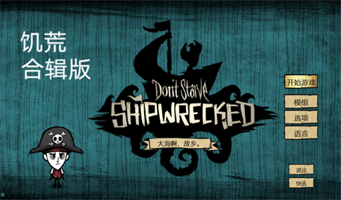 饥荒合辑版内置大量mod-可创游戏社区