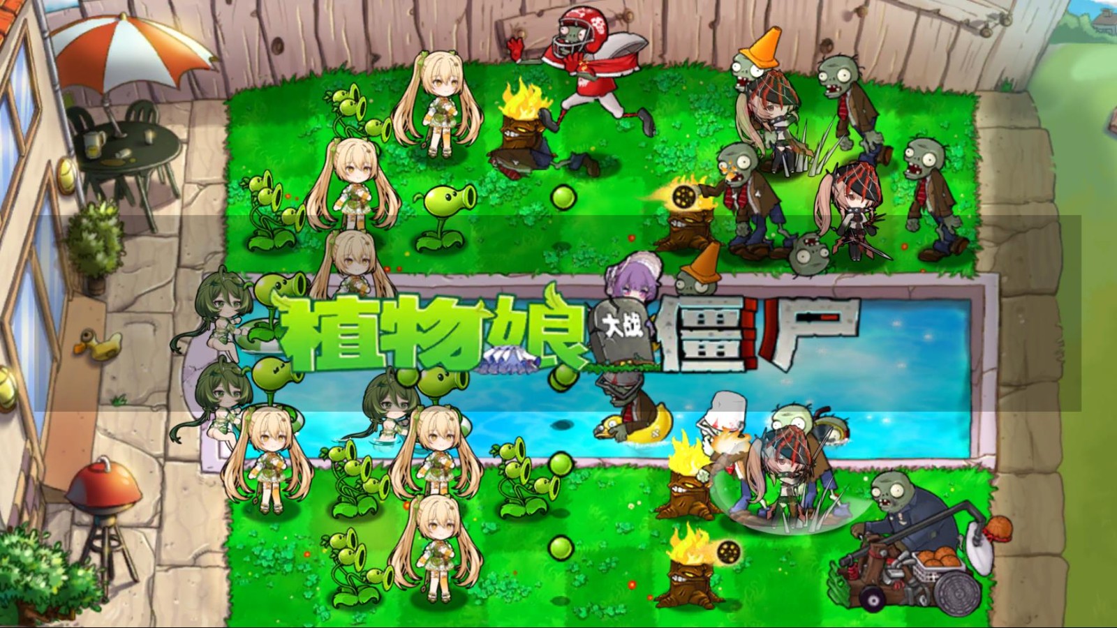 植物娘大战僵尸0.7.2版本