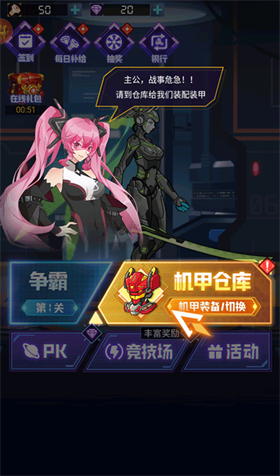 超级机甲战神内置菜单