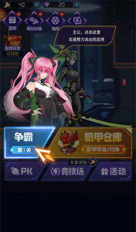 超级机甲战神内置菜单