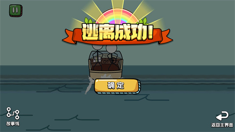 火柴人大逃亡总集篇官方版