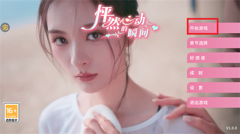 怦然心动的瞬间免费版