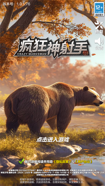 疯狂神射手正式版