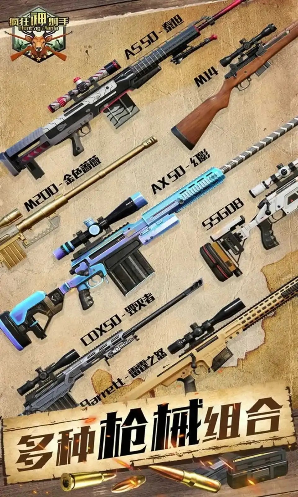 疯狂神射手正式版