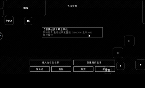 我的世界最后战线重置周年纪念版