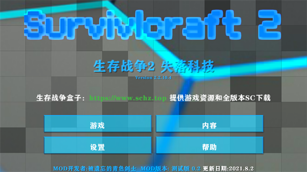 生存战争2 失落科技MOD