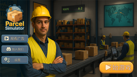 包裹递送模拟器3D中文版