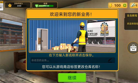 包裹递送模拟器3D中文版