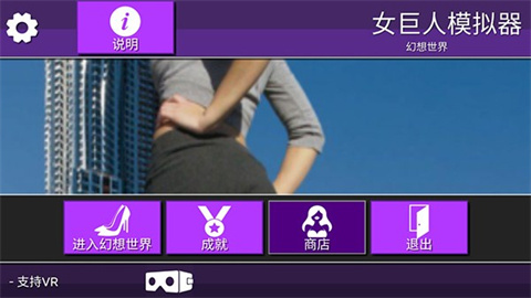 女巨人模拟器免费版