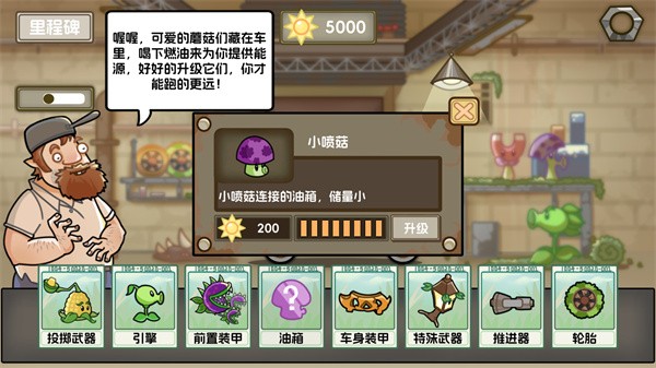 植物战车中文版