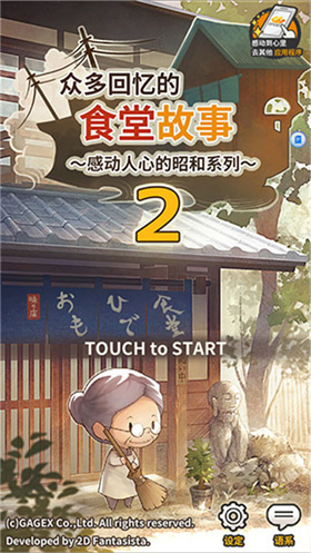 众多回忆的食堂故事2中文版