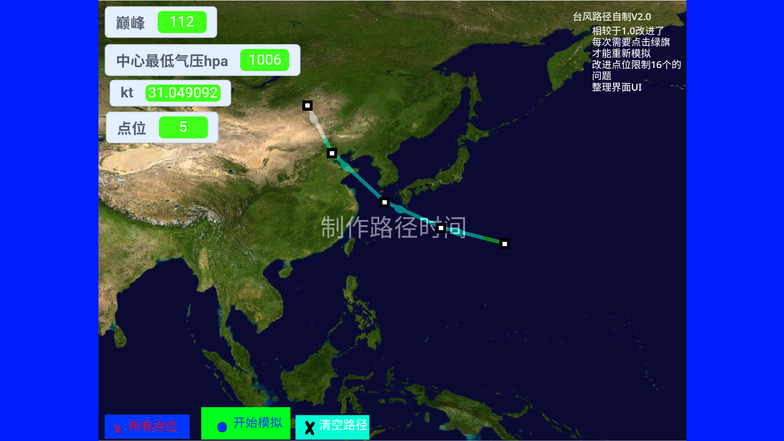 台风模拟器中文版