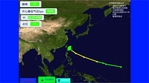 台风模拟器中文版