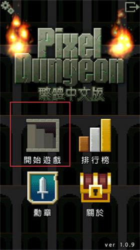 像素地牢手游