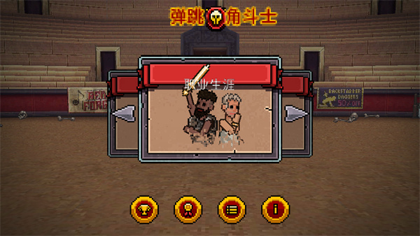 弹跳角斗士手游