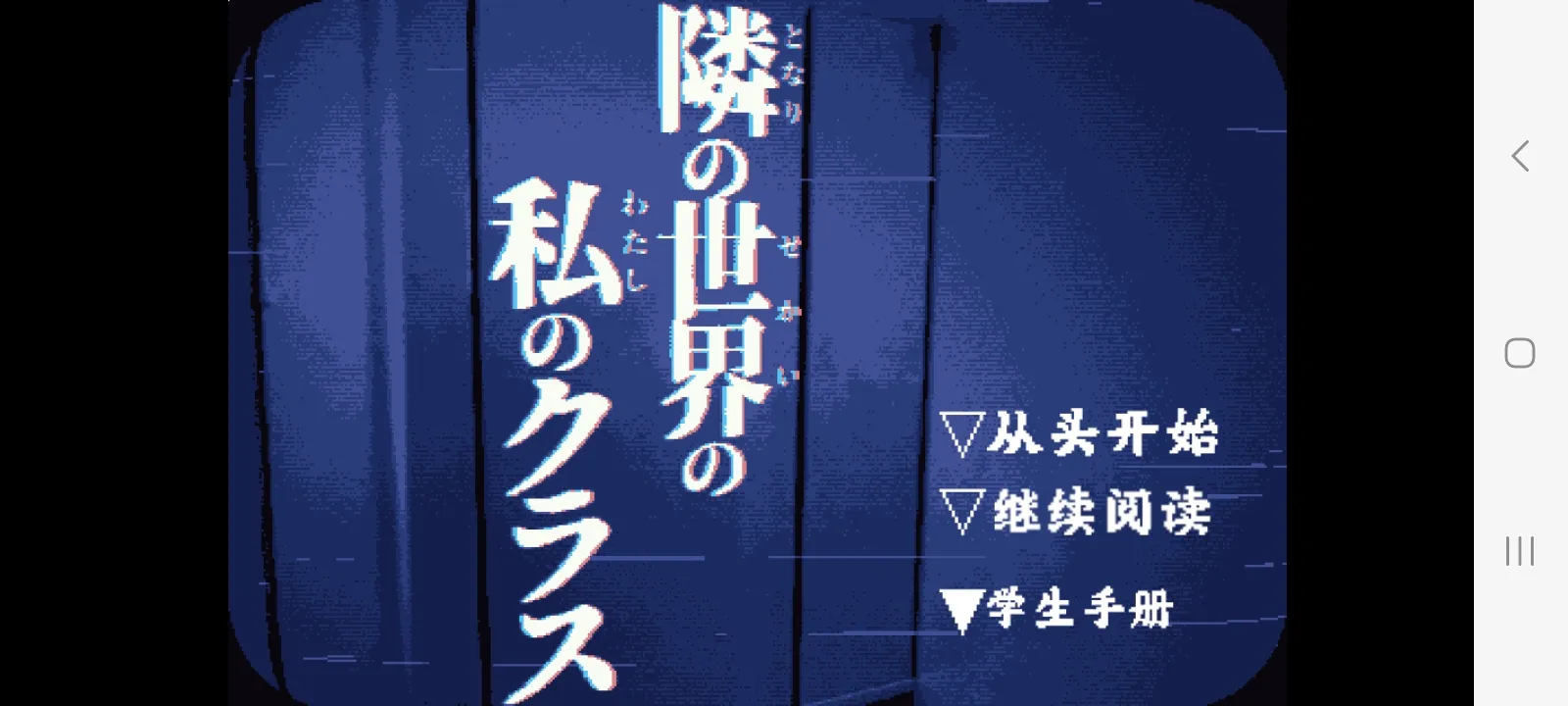 旁边世界的我的一班