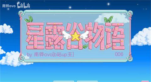 星露谷物语南铧整合包