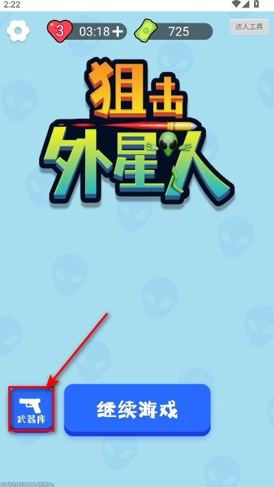 狙击外星人找到外星人官方正版-可创游戏社区