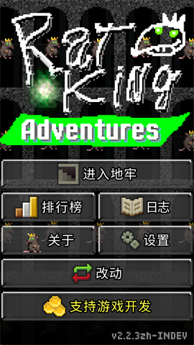 鼠王地牢-可创游戏社区