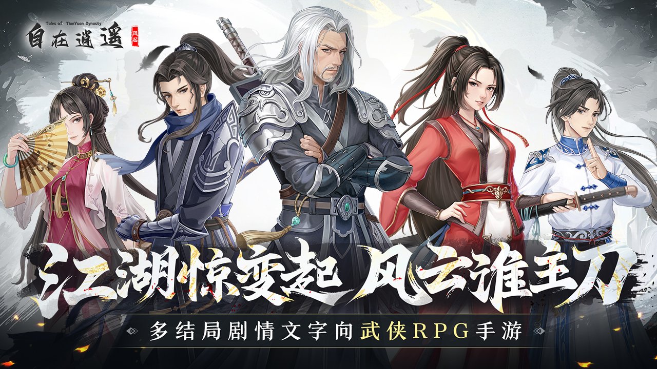 自在逍遥风起手游-可创游戏社区