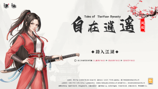 自在逍遥风起官方版-可创游戏社区