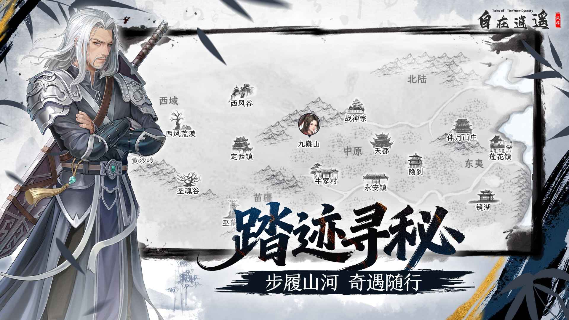 自在逍遥风起官方版