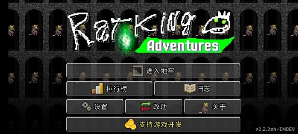 鼠王地牢汉化版-可创游戏社区