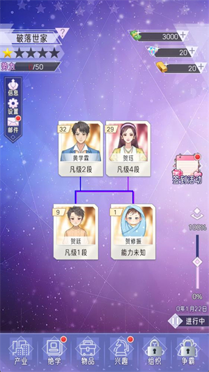 豪门家主模拟器