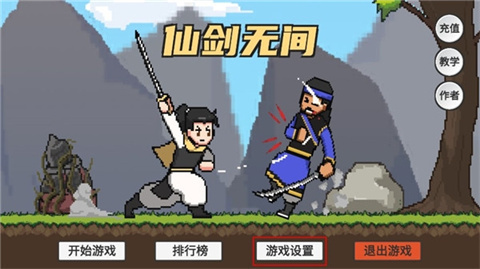 仙剑无间-可创游戏社区