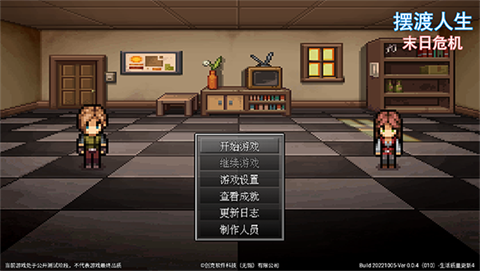 摆渡人生末日危机内置菜单-可创游戏社区