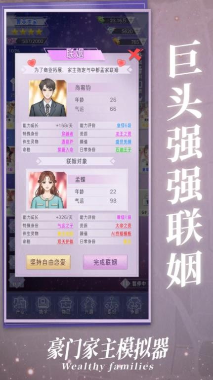 豪门家主模拟器官方版