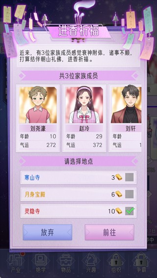 豪门家主模拟器官方版