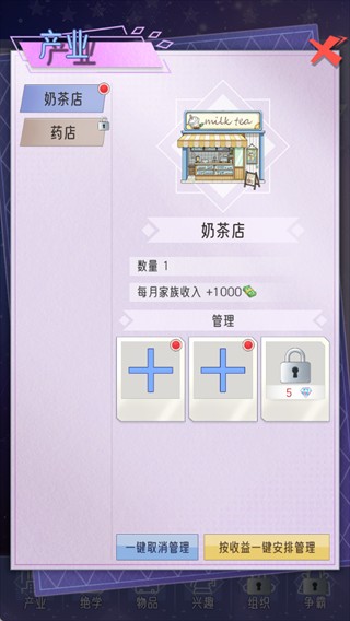 豪门家主模拟器官方版