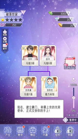 豪门家主模拟器官方版