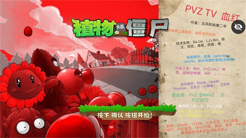 植物大战僵尸血红版手机版-可创游戏社区