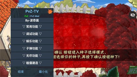 植物大战僵尸血红版手机版