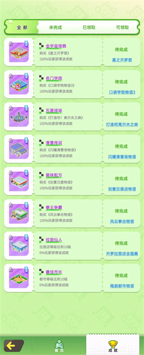 开罗游戏世界免费版